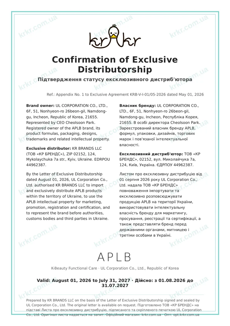 Підтвердження статусу ексклюзивного дистриб'ютора APLB для ТОВ «КР БРЕНДС»